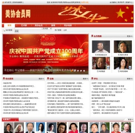 中国美术家协会会员网