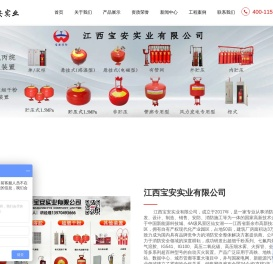 江西宝安实业有限公司