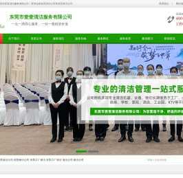 东莞清洁公司