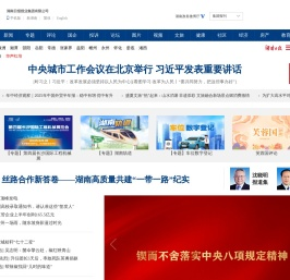 湖南在线