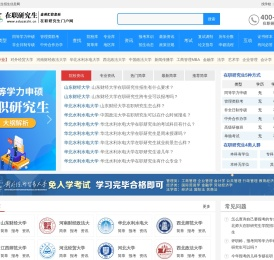 在职研究生招生信息网