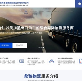 东莞国际物流