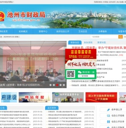 池州市财政局