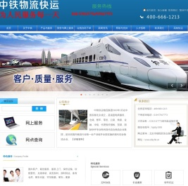 中铁物流快运