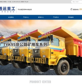 陕西通运重工有限公司网站