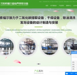 二氧化碳萃取