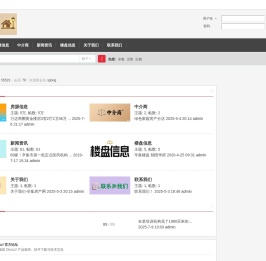 辛集房产信息网