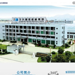宁波宁兴精密机械集团有限公司