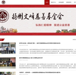 扬州文峰慈善基金会