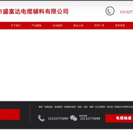 电缆轴盘