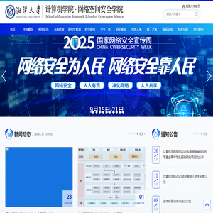 计算机学院·网络空间安全学院
