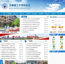 太原理工大学校医院