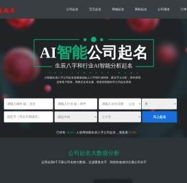 周易八字公司取名,宝宝起名,公司起名,国学取名免费起名大全