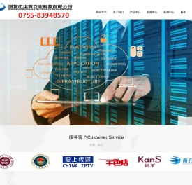 深圳市华鑫立业科技有限公司