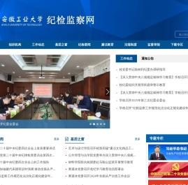 安徽工业大学纪委办公室
