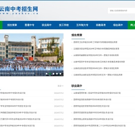 云南省中考招生网