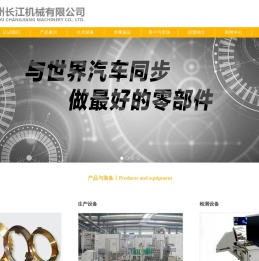 泸州长江机械有限公司