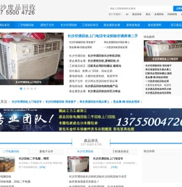 长沙废品回收
