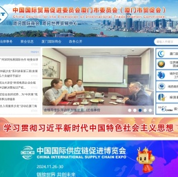 厦门市贸促会