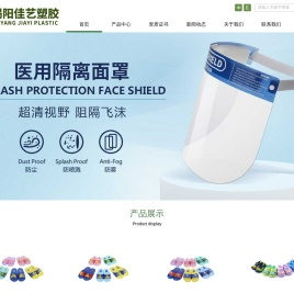揭阳市佳艺塑胶制品有限公司