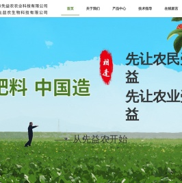 广州市先益农农业科技有限公司
