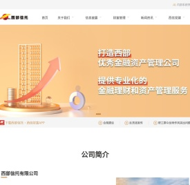西部信托