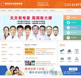 湖南郴州耳鼻喉专科医院