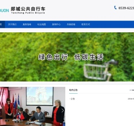 郯城公共自行车(官网)