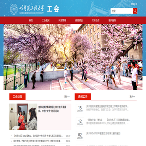 哈尔滨工程大学工会