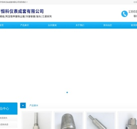 天长市恒科仪表成套有限公司
