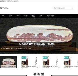 绪昌收藏艺术网