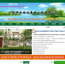 江苏神画园林景观工程有限公司