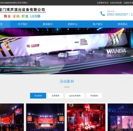 厦门博声演出设备