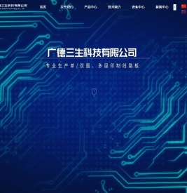 广德三生科技有限公司