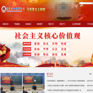 漯河职业技术学院马克思主义学院