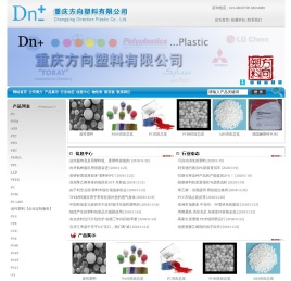 重庆方向塑料有限公司