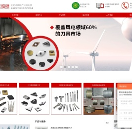 华菱超硬刀具
