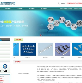 深圳市占开科技有限公司