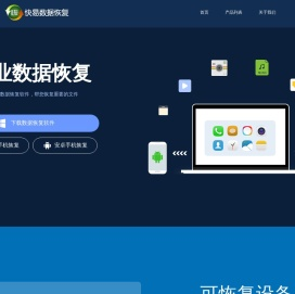 快易数据恢复大师官方下载