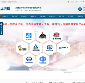 河南滑模技术公司