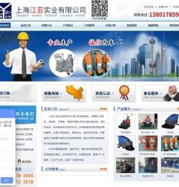 上海江亚实业有限公司
