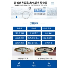 天长市华联仪表电缆有限公司【官网】