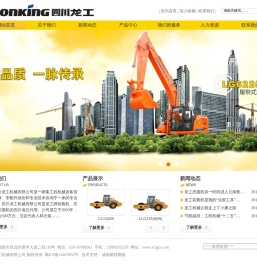 四川龙工机械有限公司