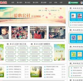 爱心公社公益网站