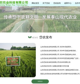 山东岱农农业科技有限公司