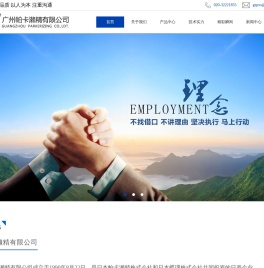 广州帕卡濑精有限公司