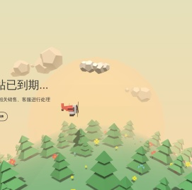 网站已到期