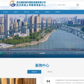 武汉新城土地整理储备中心