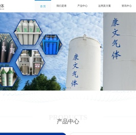 上海康文气体有限公司