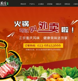 重庆渝禾庄饮食文化有限公司